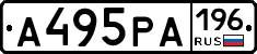 А495РА196 - 