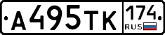 А495ТК174 - 