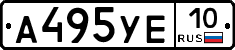А495УЕ10 - 