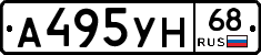 А495УН68 - 