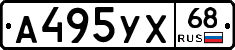 А495УХ68 - 