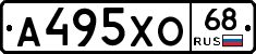 А495ХО68 - 