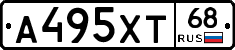 А495ХТ68 - 