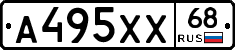 А495ХХ68 - 