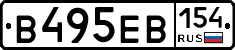В495ЕВ154 - 