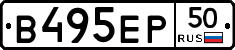 В495ЕР50 - 