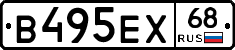 В495ЕХ68 - 