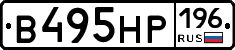 В495НР196 - 
