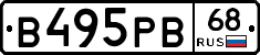 В495РВ68 - 