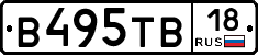 В495ТВ18 - 