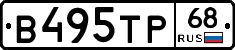 В495ТР68 - 