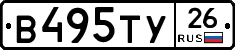 В495ТУ26 - 