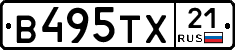 В495ТХ21 - 