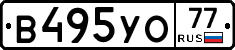 В495УО77 - 