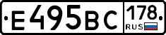 Е495ВС178 - 