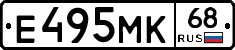 Е495МК68 - 