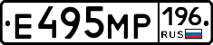 Е495МР196 - 