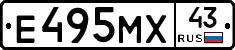 Е495МХ43 - 