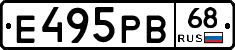 Е495РВ68 - 