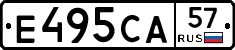 Е495СА57 - 