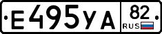Е495УА82 - 
