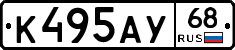 К495АУ68 - 