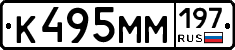 К495ММ197 - 