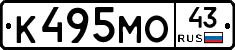 К495МО43 - 