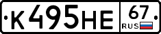 К495НЕ67 - 