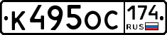 К495ОС174 - 