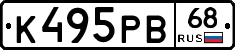 К495РВ68 - 