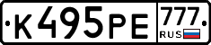 К495РЕ777 - 