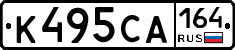 К495СА164 - 