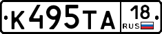 К495ТА18 - 