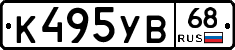 К495УВ68 - 