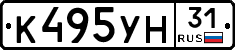 К495УН31 - 