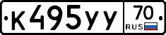 К495УУ70 - 
