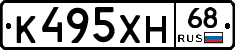К495ХН68 - 
