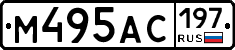 М495АС197 - 