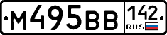 М495ВВ142 - 