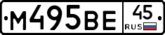 М495ВЕ45 - 