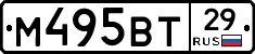 М495ВТ29 - 