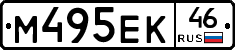 М495ЕК46 - 
