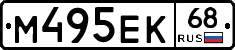 М495ЕК68 - 