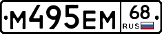 М495ЕМ68 - 