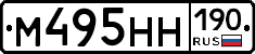 М495НН190 - 