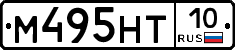 М495НТ10 - 