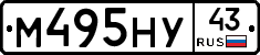 М495НУ43 - 