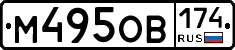 М495ОВ174 - 