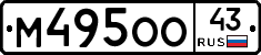 М495ОО43 - 